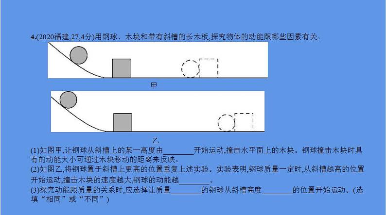 中考物理二轮复习课件专题十　机械能和内能 (含解析)第5页