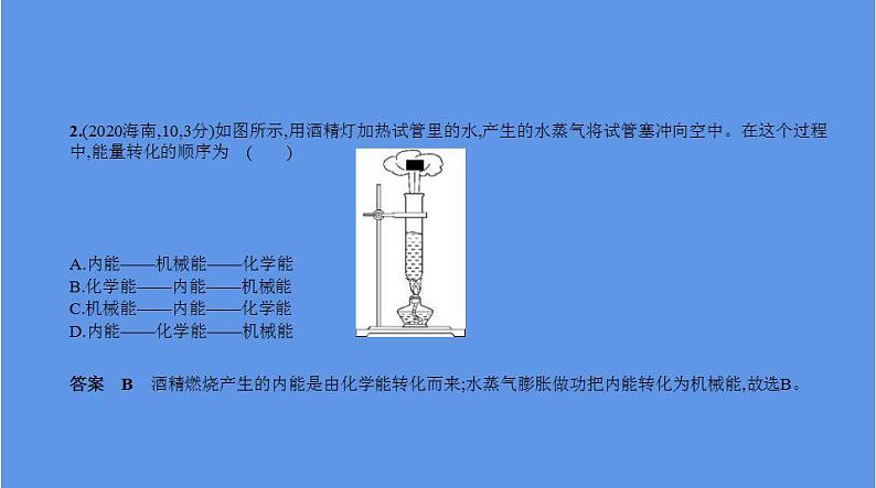 中考物理二轮复习课件专题十　机械能和内能 (含解析)第8页