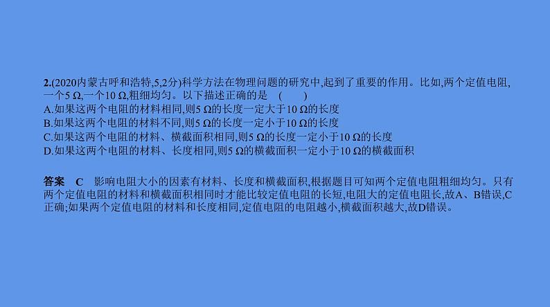 中考物理二轮复习课件专题十二　欧姆定律 (含解析)第3页