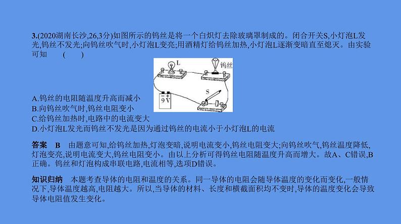 中考物理二轮复习课件专题十二　欧姆定律 (含解析)第4页