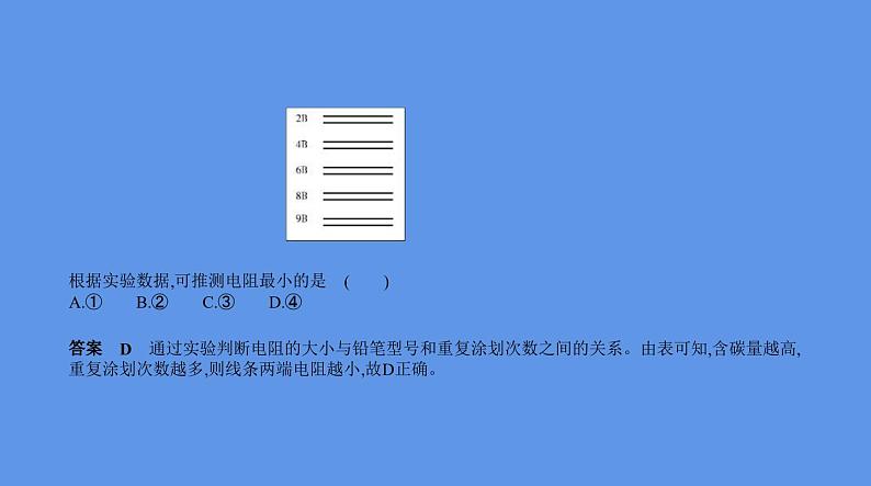 中考物理二轮复习课件专题十二　欧姆定律 (含解析)第6页