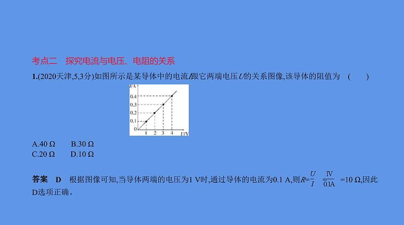 中考物理二轮复习课件专题十二　欧姆定律 (含解析)第7页