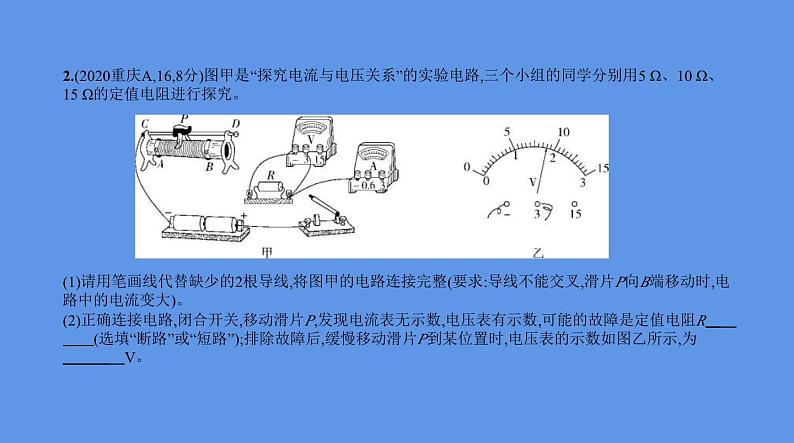 中考物理二轮复习课件专题十二　欧姆定律 (含解析)第8页