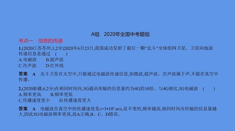 中考物理二轮复习课件专题十六　信息、材料和能源 (含解析)02