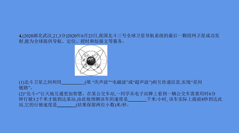 中考物理二轮复习课件专题十六　信息、材料和能源 (含解析)05