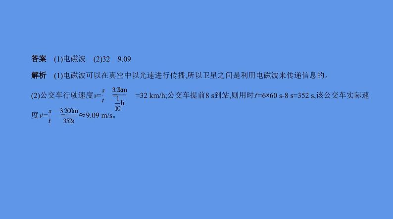 中考物理二轮复习课件专题十六　信息、材料和能源 (含解析)06