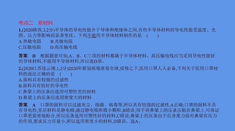 中考物理二轮复习课件专题十六　信息、材料和能源 (含解析)07