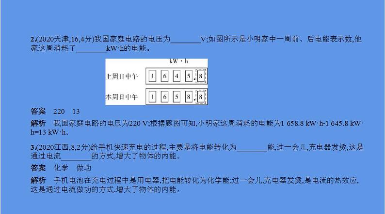 中考物理二轮复习课件专题十三　电功和电功率 (含解析)03