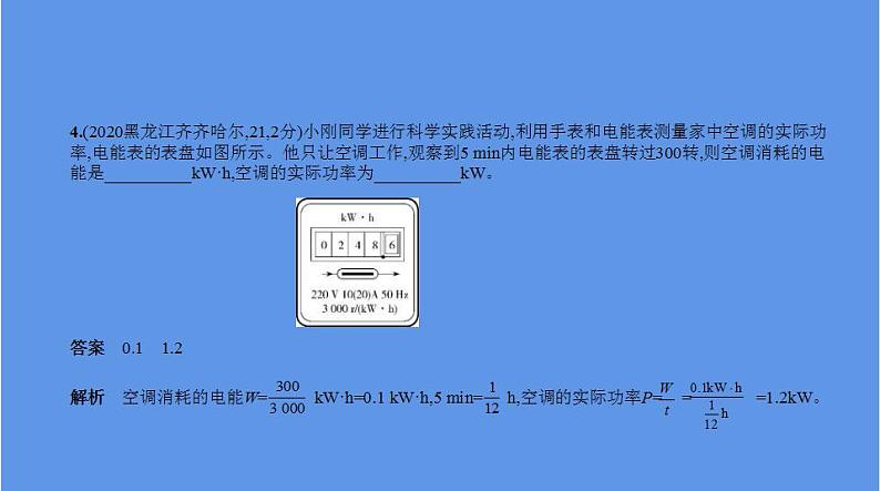 中考物理二轮复习课件专题十三　电功和电功率 (含解析)04