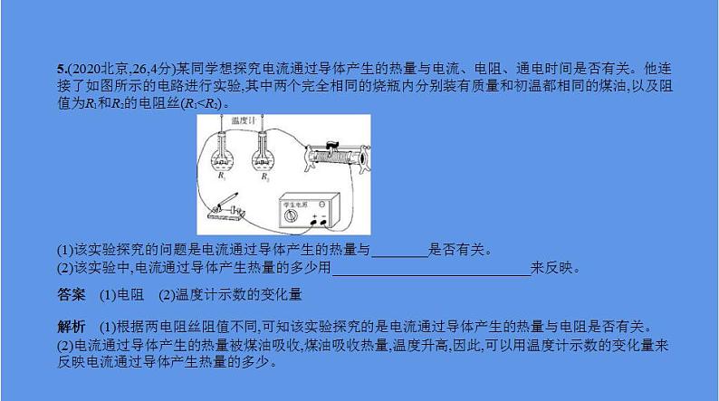 中考物理二轮复习课件专题十三　电功和电功率 (含解析)05