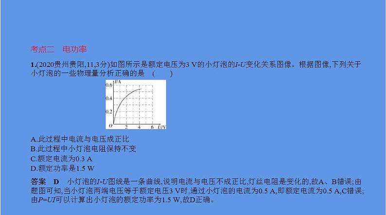 中考物理二轮复习课件专题十三　电功和电功率 (含解析)06