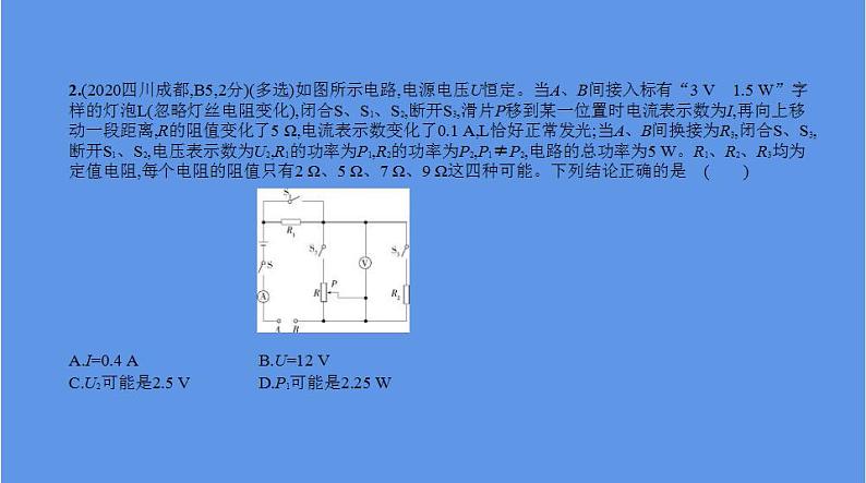 中考物理二轮复习课件专题十三　电功和电功率 (含解析)07