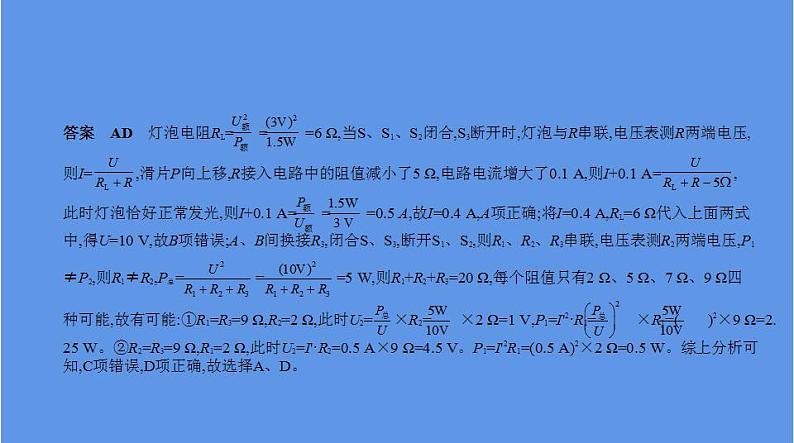 中考物理二轮复习课件专题十三　电功和电功率 (含解析)08