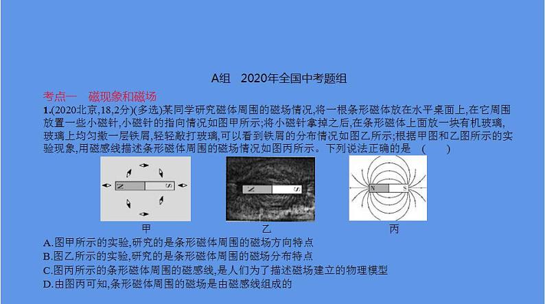 中考物理二轮复习课件专题十五　电和磁 (含解析)02