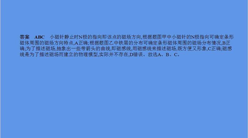 中考物理二轮复习课件专题十五　电和磁 (含解析)03