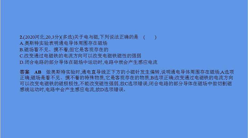 中考物理二轮复习课件专题十五　电和磁 (含解析)04