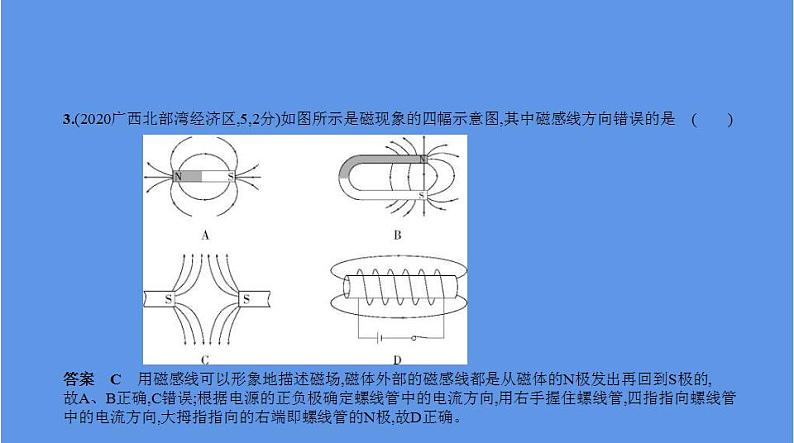 中考物理二轮复习课件专题十五　电和磁 (含解析)05