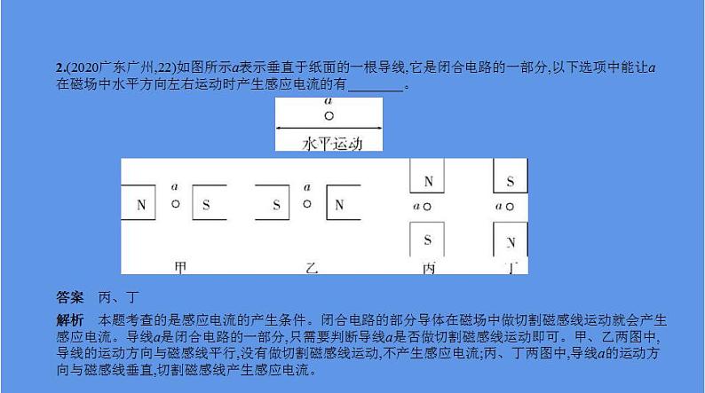 中考物理二轮复习课件专题十五　电和磁 (含解析)08