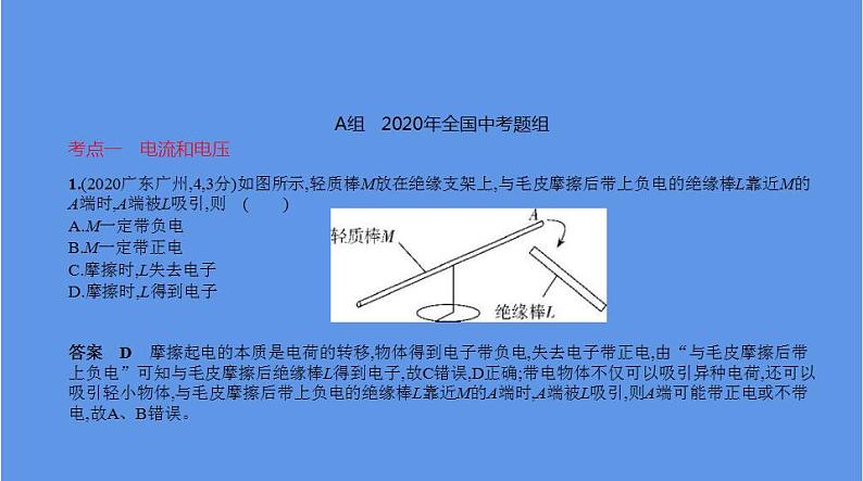 中考物理二轮复习课件专题十一　电路 (含解析)02