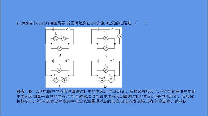 中考物理二轮复习课件专题十一　电路 (含解析)03