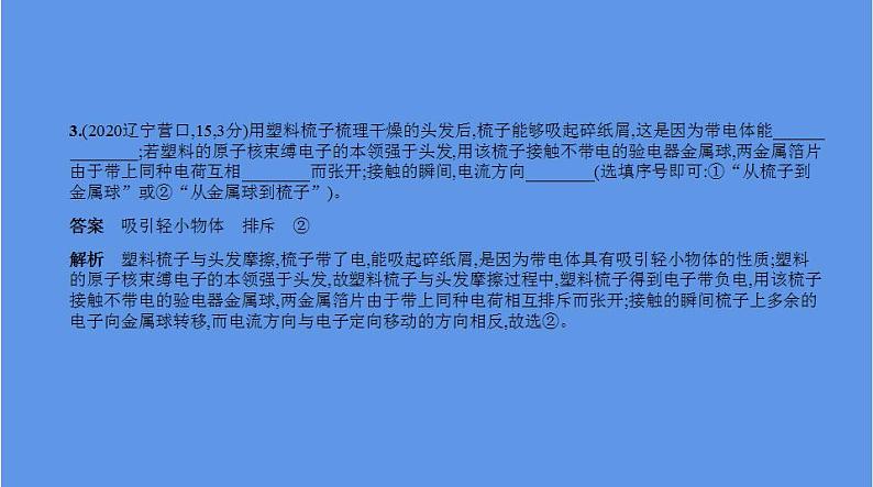 中考物理二轮复习课件专题十一　电路 (含解析)04