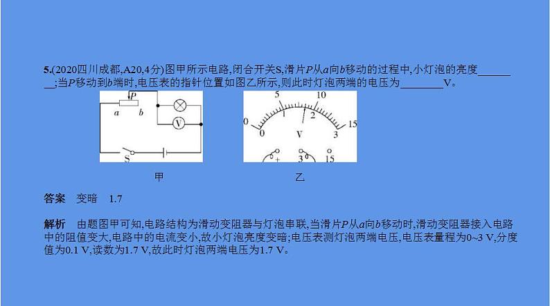 中考物理二轮复习课件专题十一　电路 (含解析)06