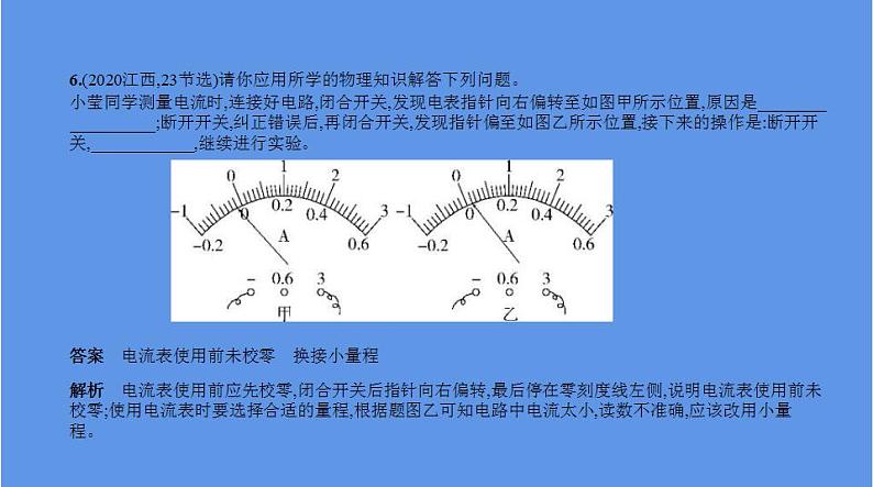 中考物理二轮复习课件专题十一　电路 (含解析)07