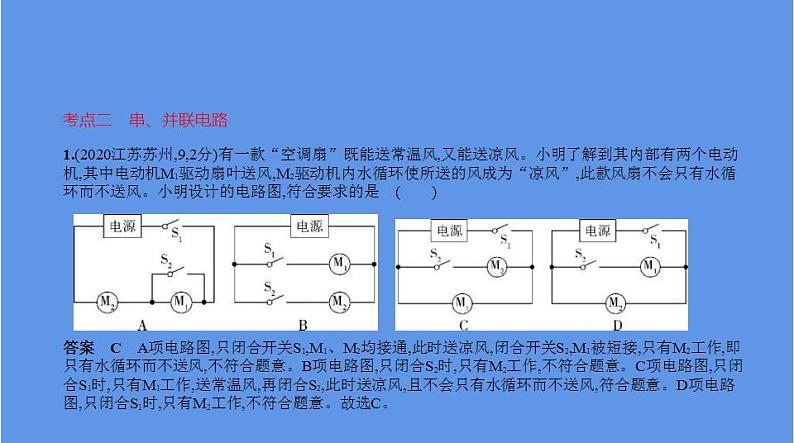 中考物理二轮复习课件专题十一　电路 (含解析)08