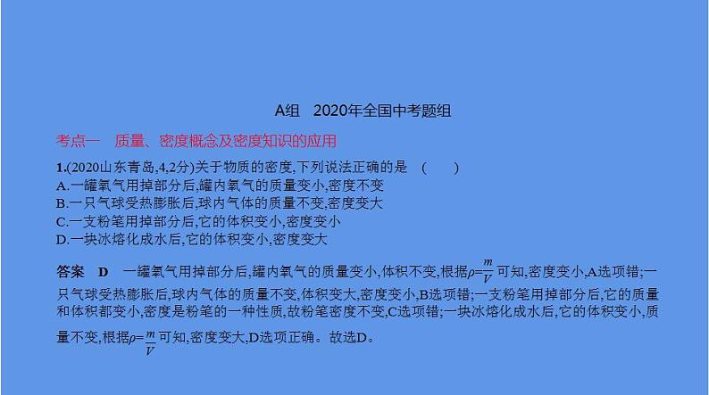 中考物理二轮复习课件专题四　质量和密度 (含解析)02