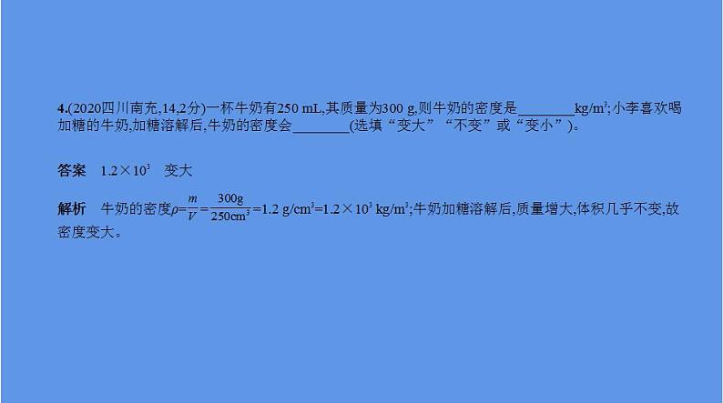 中考物理二轮复习课件专题四　质量和密度 (含解析)05