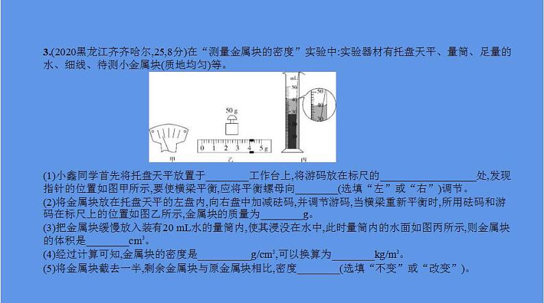 中考物理二轮复习课件专题四　质量和密度 (含解析)08