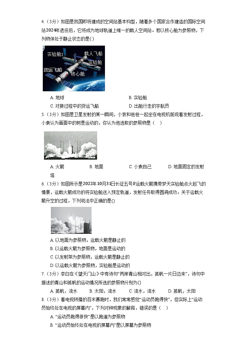 人教版物理八年级上册《1.2 运动的描述》同步练习第2页