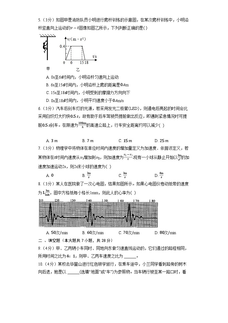 人教版物理八年级上册《1.3 运动的快慢》同步练习第2页