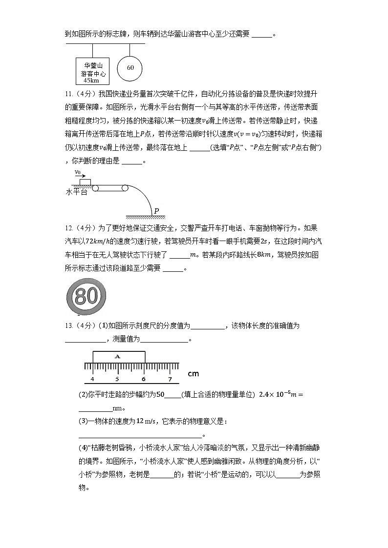人教版物理八年级上册《1.3 运动的快慢》同步练习第3页
