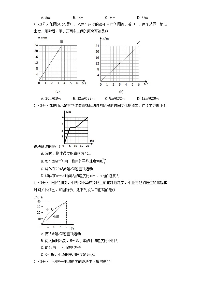 人教版物理八年级上册《1.4 测量平均速度》同步练习第2页