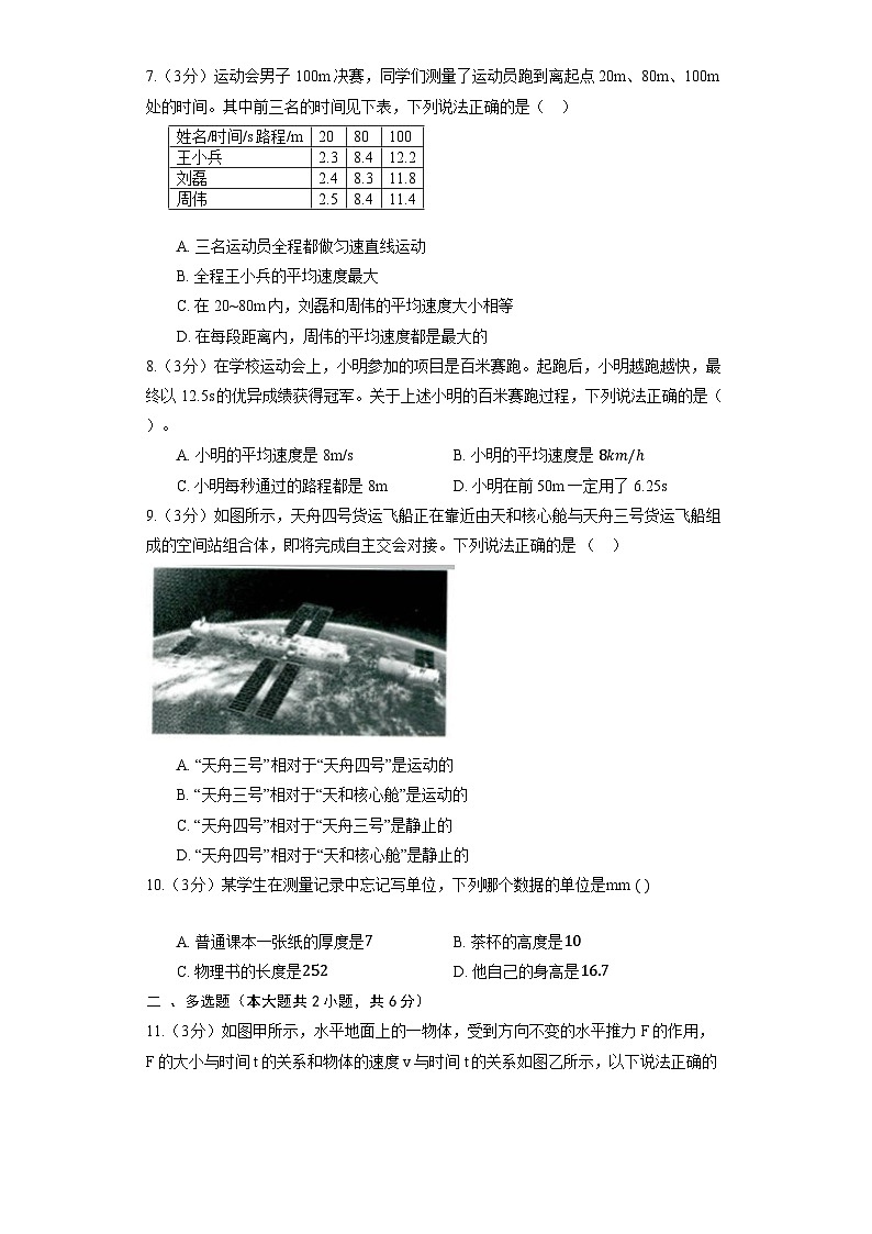 人教版物理八年级上册《第1章 机械运动》巩固提升第2页