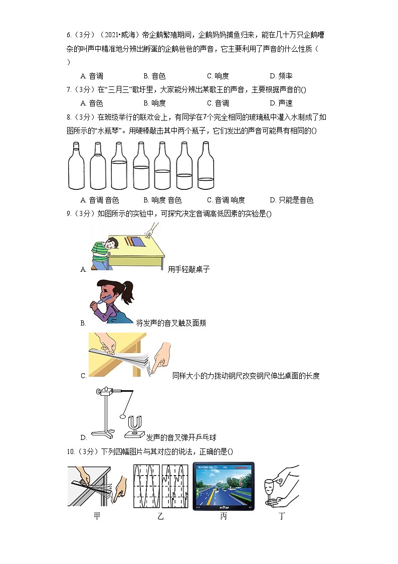 人教版物理八年级上册《2.2 声音的特性》同步练习第2页