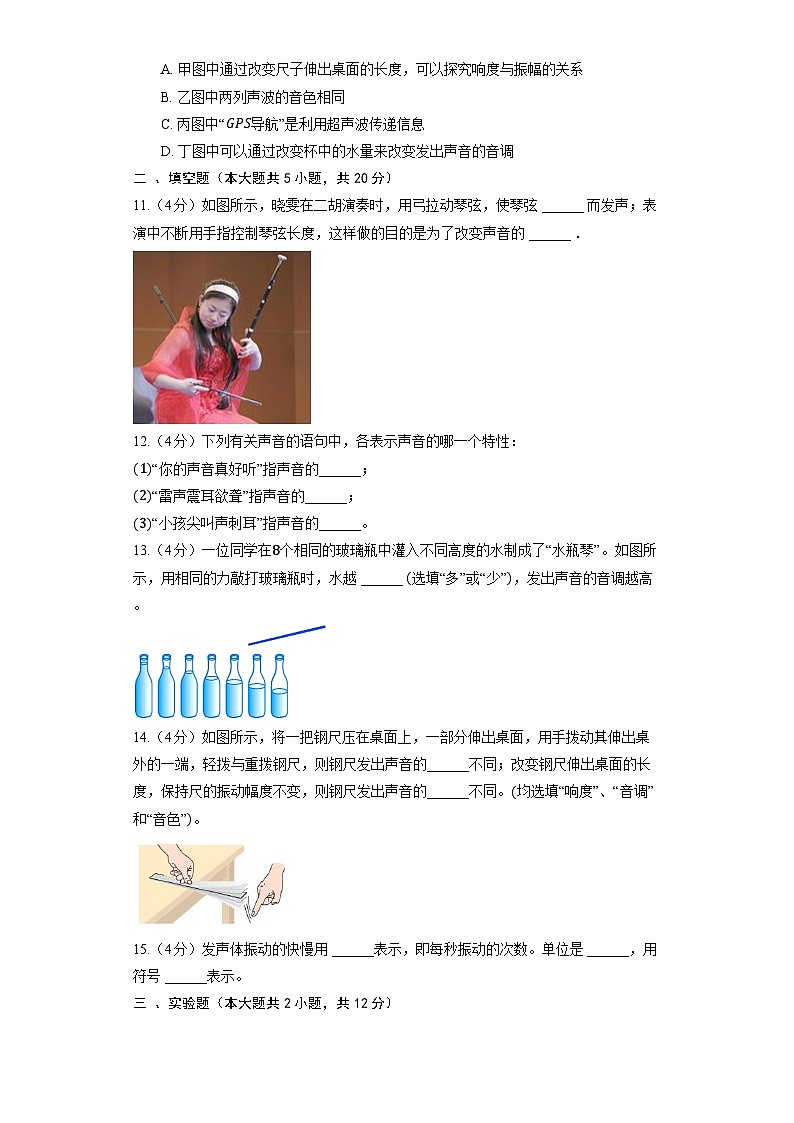 人教版物理八年级上册《2.2 声音的特性》同步练习第3页