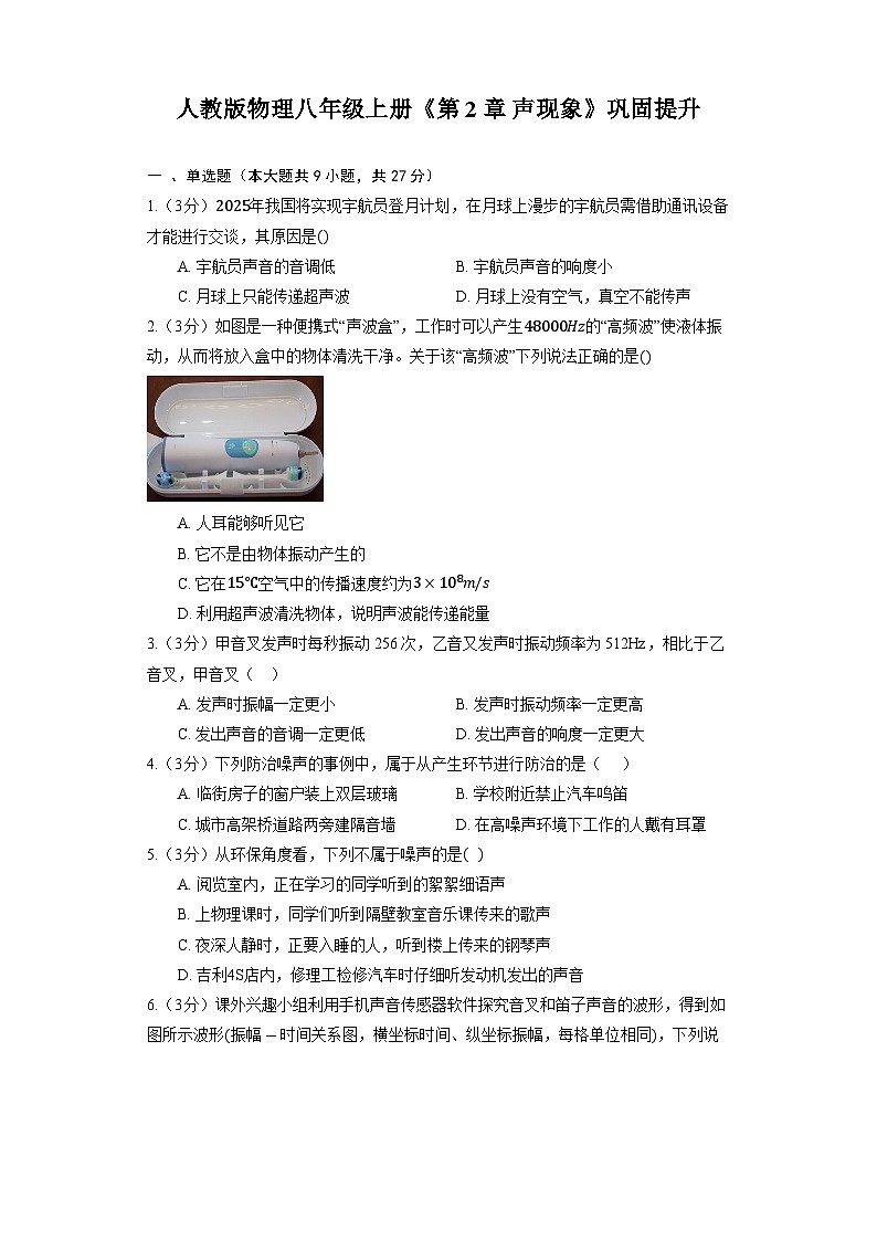 人教版物理八年级上册《第2章 声现象》巩固提升第1页