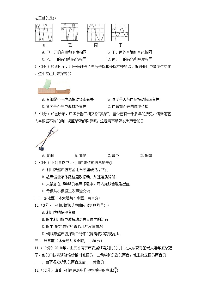 人教版物理八年级上册《第2章 声现象》巩固提升第2页