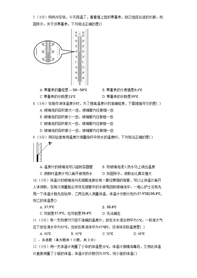 人教版物理八年级上册《3.1 温度》同步练习02