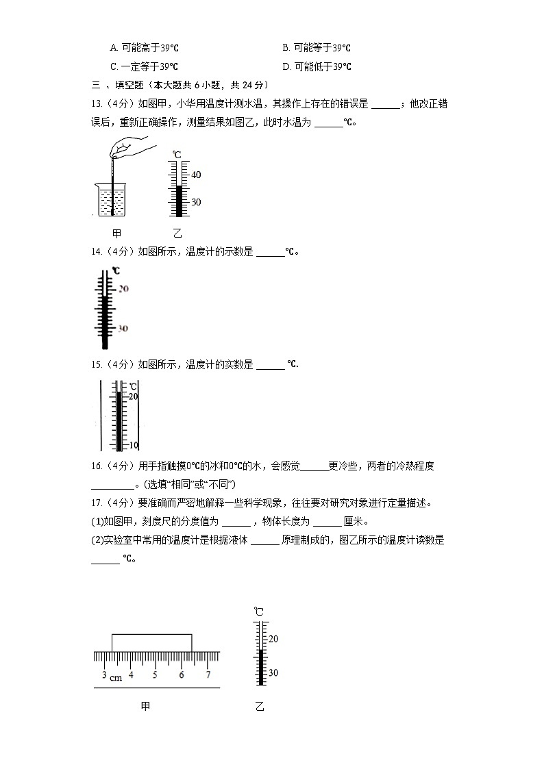 人教版物理八年级上册《3.1 温度》同步练习03