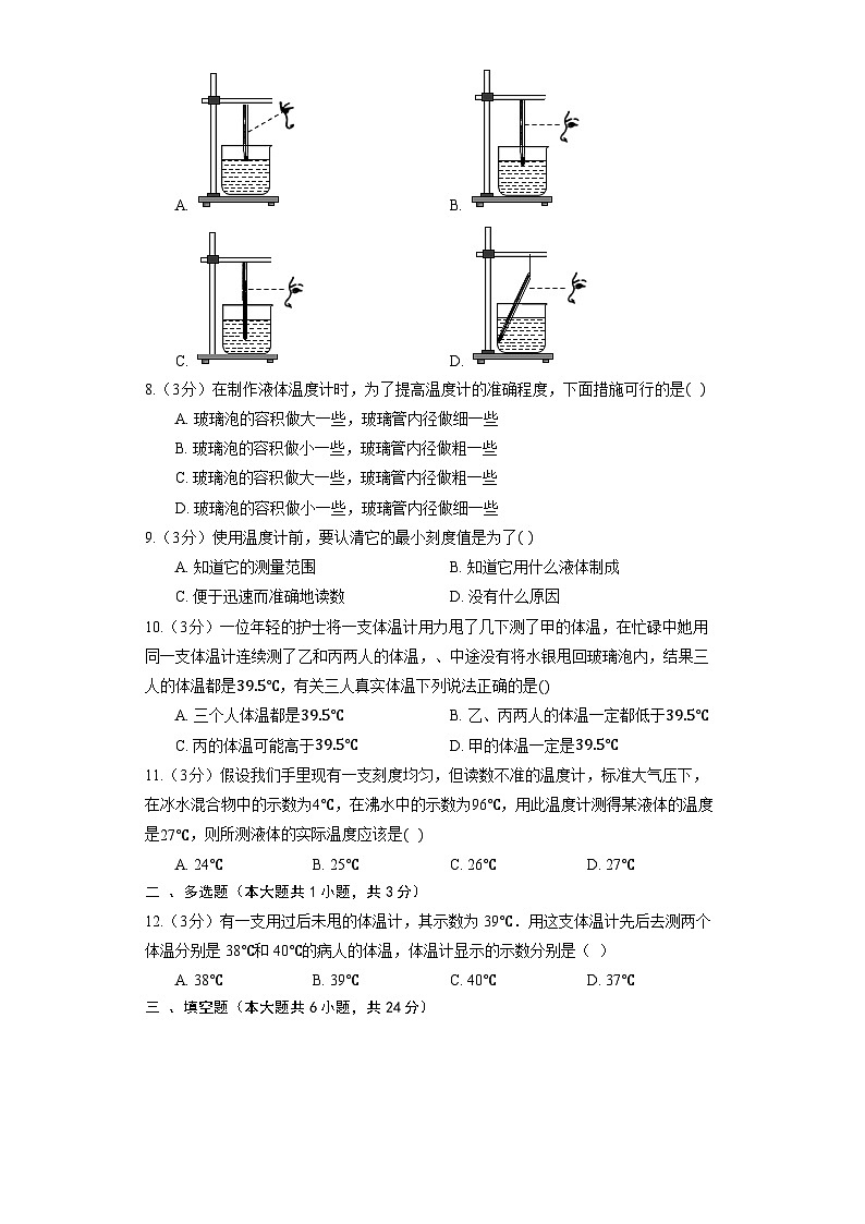 人教版物理八年级上册《3.1 温度》同步练习202