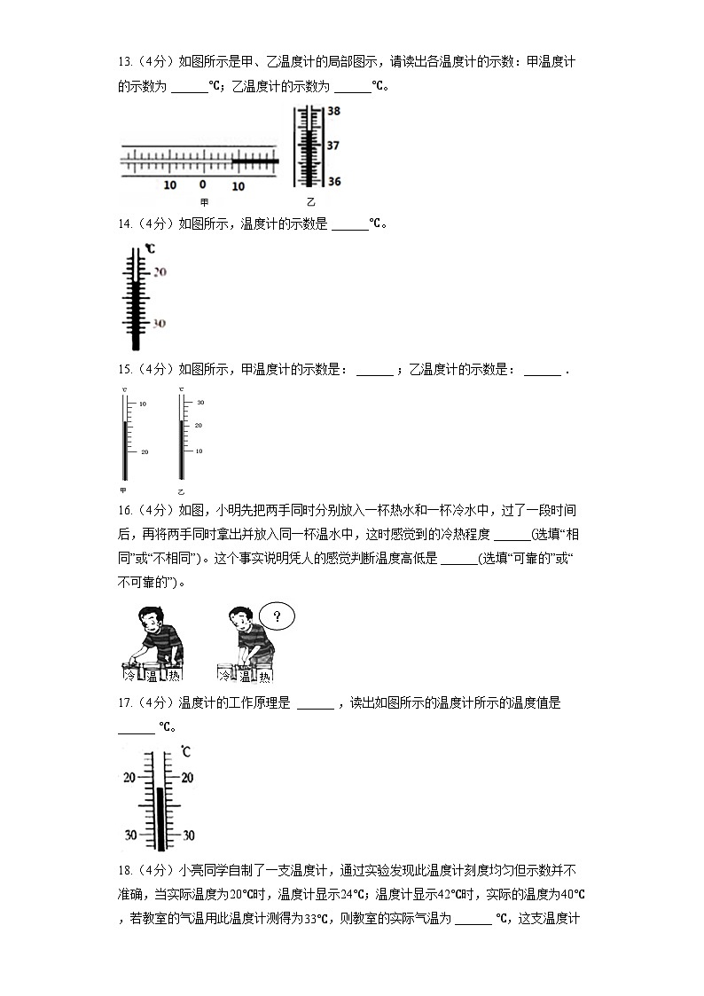 人教版物理八年级上册《3.1 温度》同步练习203