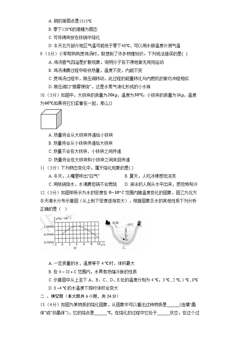 人教版物理八年级上册《3.2 熔化和凝固》同步练习第2页