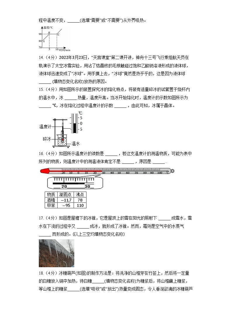 人教版物理八年级上册《3.2 熔化和凝固》同步练习第3页