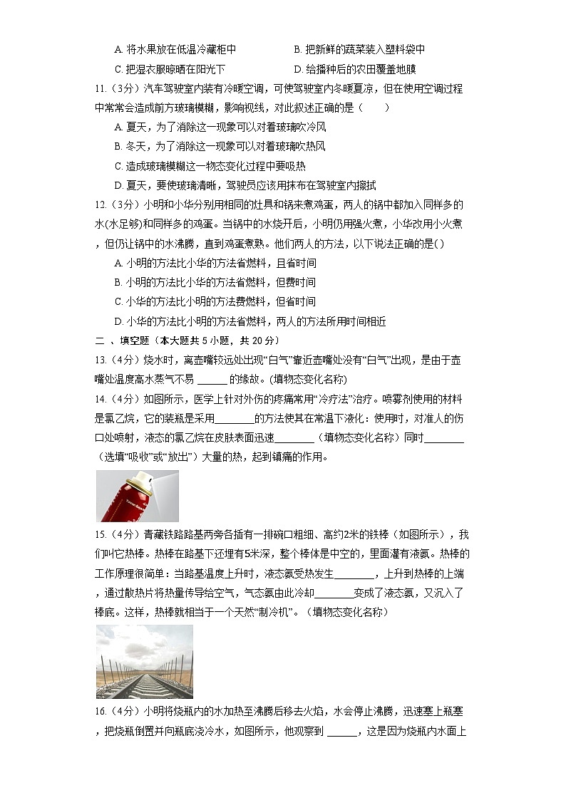 人教版物理八年级上册《3.3 汽化和液化》同步练习第3页