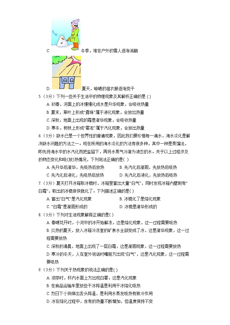 人教版物理八年级上册《3.4 升华和凝华》同步练习第2页