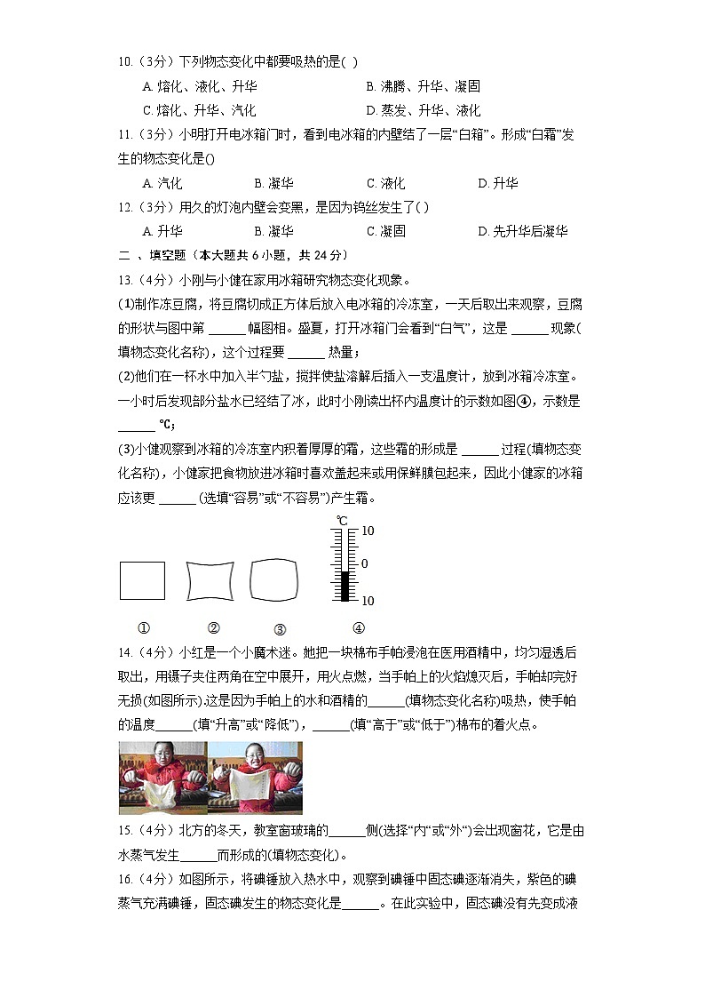 人教版物理八年级上册《3.4 升华和凝华》同步练习第3页