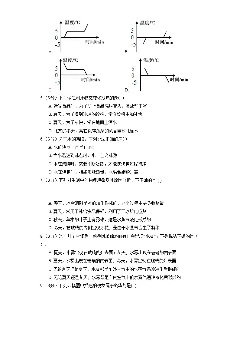 人教版物理八年级上册《第3章 物态变化》单元测试第2页